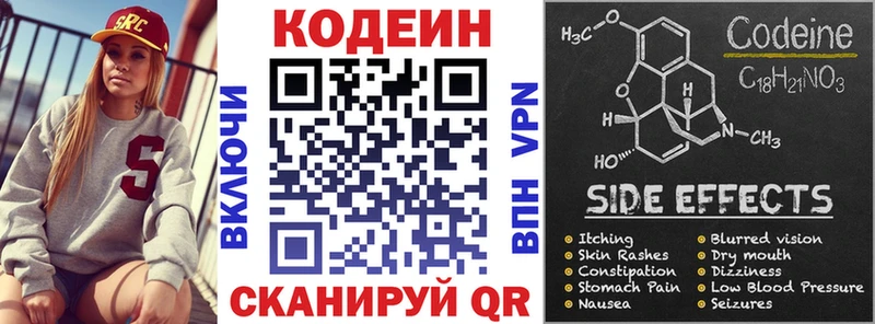 Кодеин напиток Lean (лин)  Киселёвск 